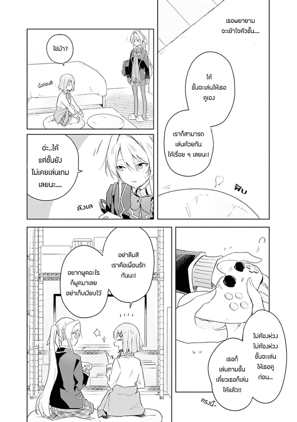 Watashi ga Koibito ni Nareru Wake Naijan, Muri Muri! (Muri Janakatta!?) page 6