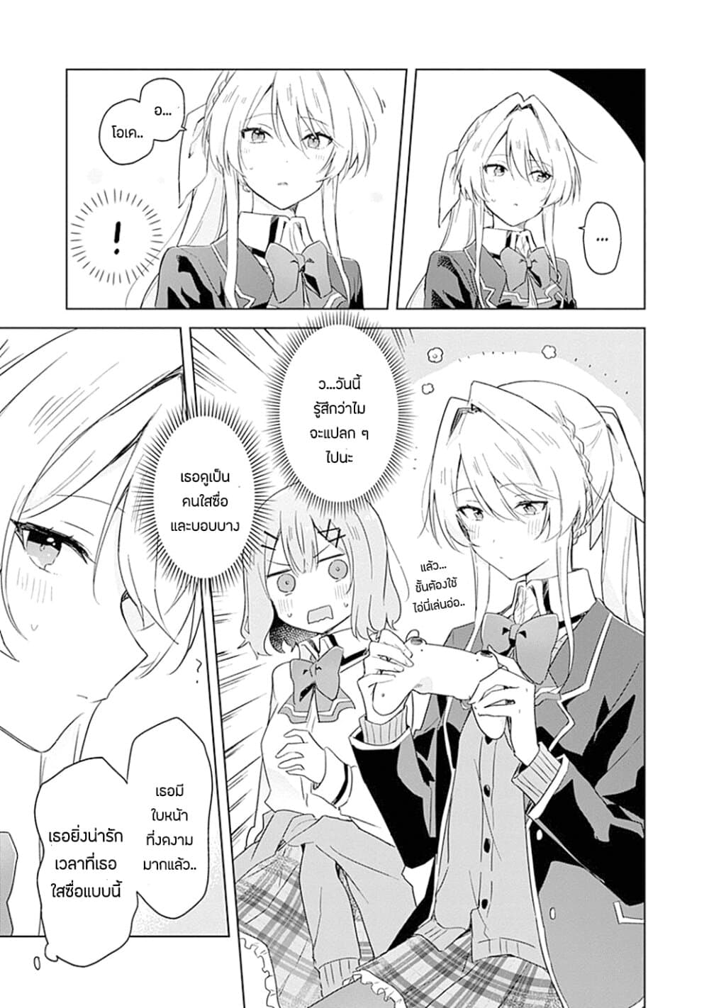 Watashi ga Koibito ni Nareru Wake Naijan, Muri Muri! (Muri Janakatta!?) page 7