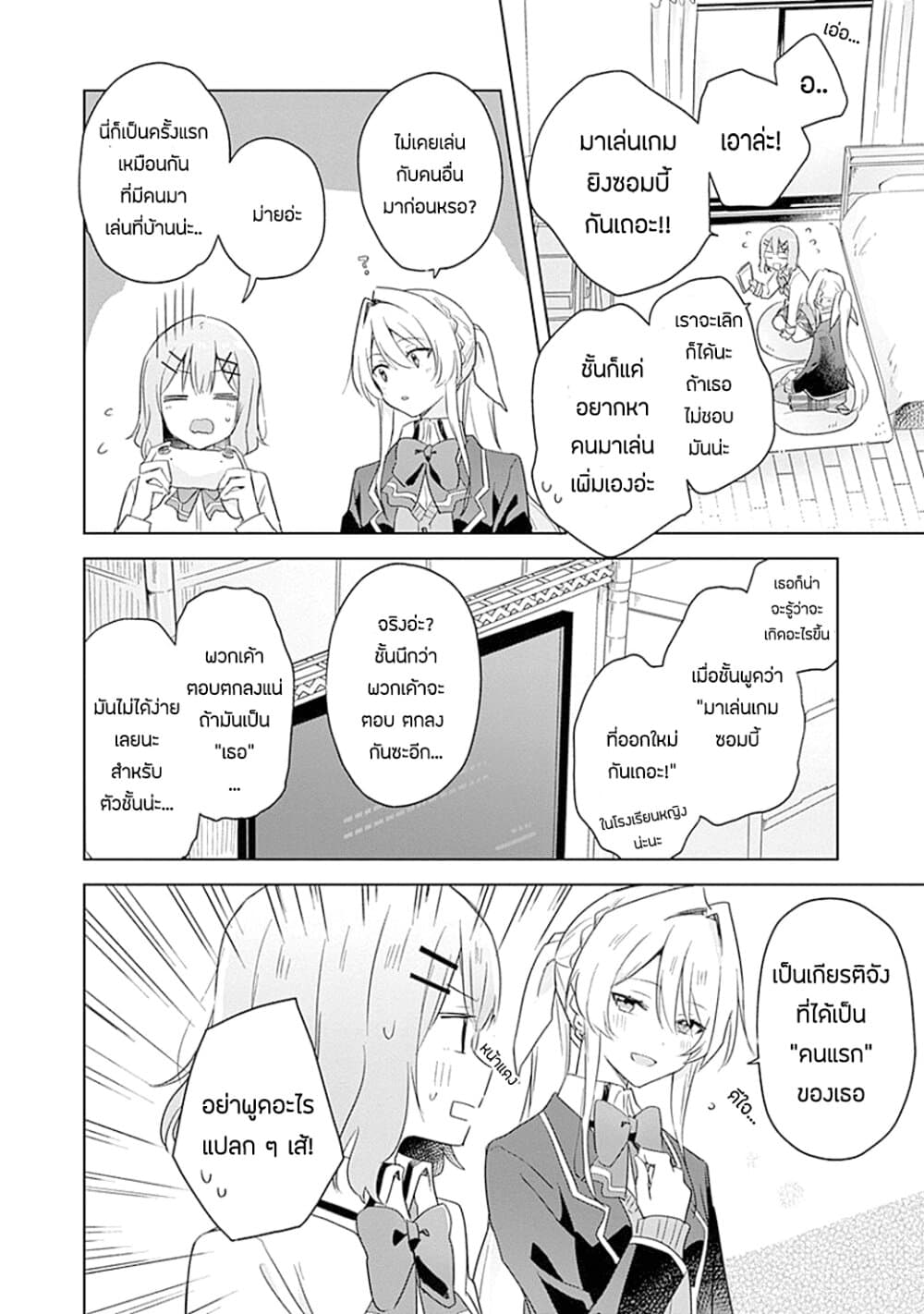 Watashi ga Koibito ni Nareru Wake Naijan, Muri Muri! (Muri Janakatta!?) page 8