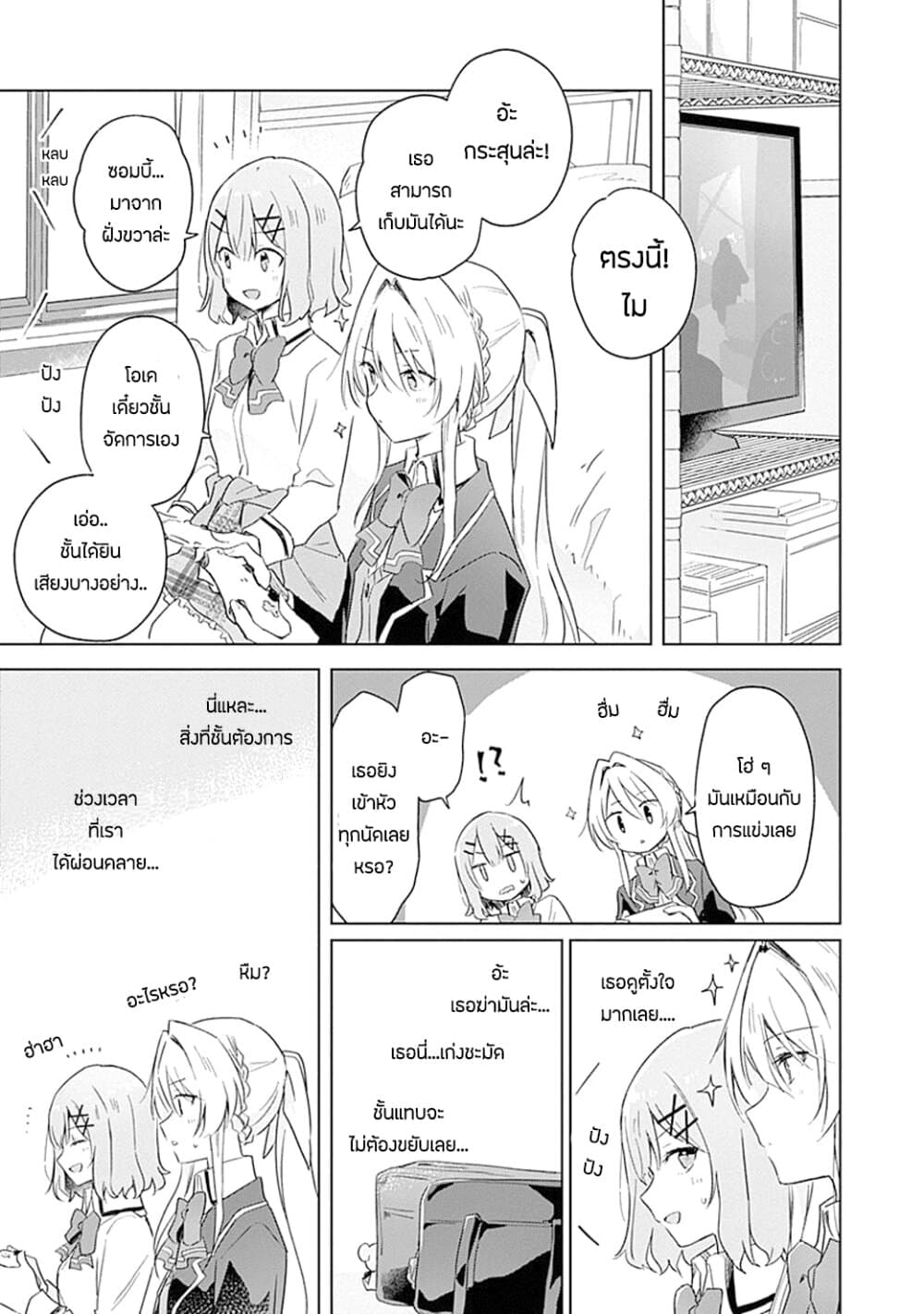 Watashi ga Koibito ni Nareru Wake Naijan, Muri Muri! (Muri Janakatta!?) page 9