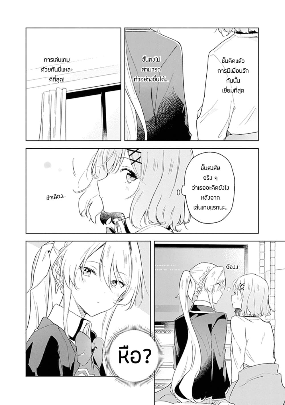 Watashi ga Koibito ni Nareru Wake Naijan, Muri Muri! (Muri Janakatta!?) page 10