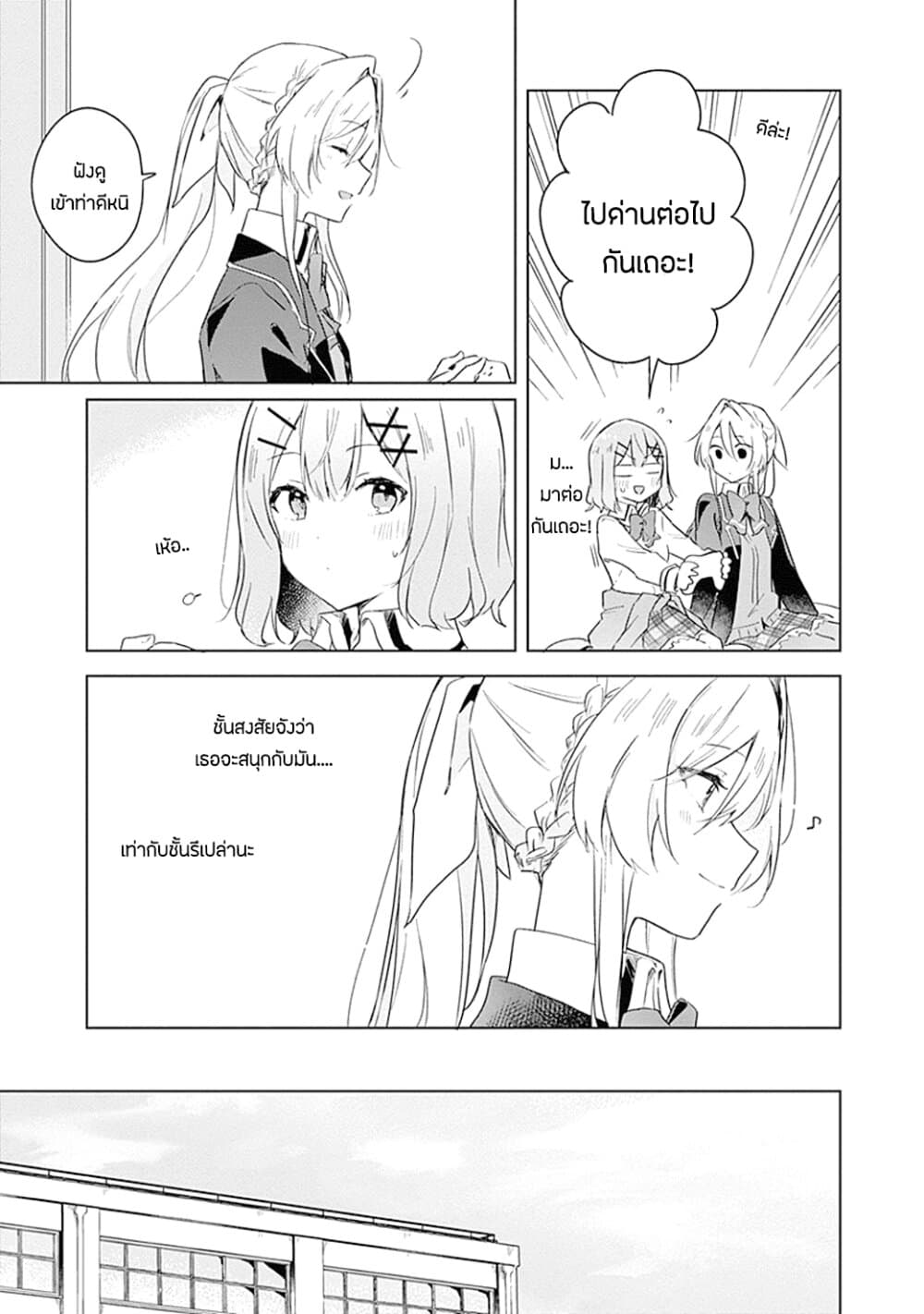 Watashi ga Koibito ni Nareru Wake Naijan, Muri Muri! (Muri Janakatta!?) page 11
