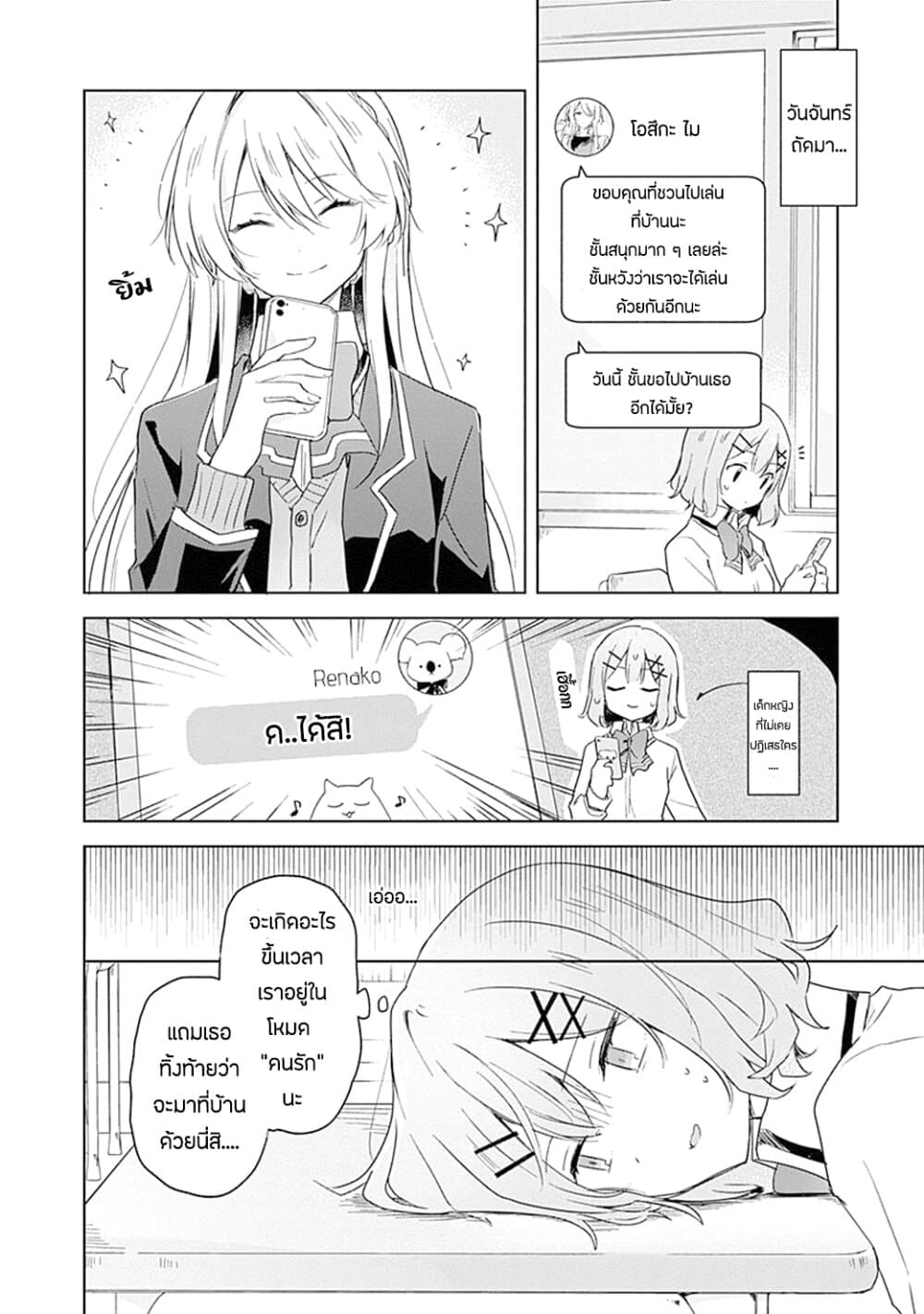 Watashi ga Koibito ni Nareru Wake Naijan, Muri Muri! (Muri Janakatta!?) page 12