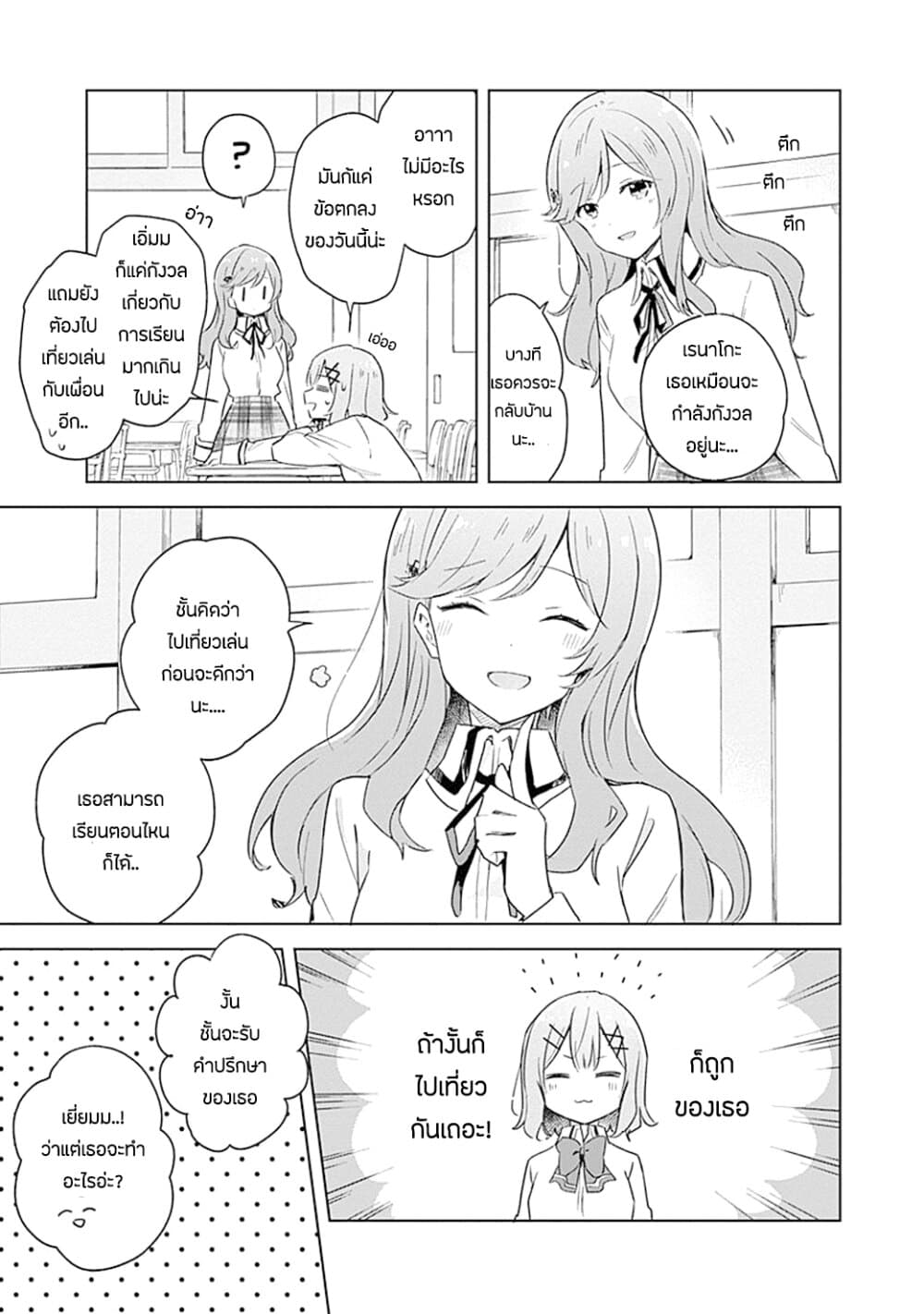 Watashi ga Koibito ni Nareru Wake Naijan, Muri Muri! (Muri Janakatta!?) page 13