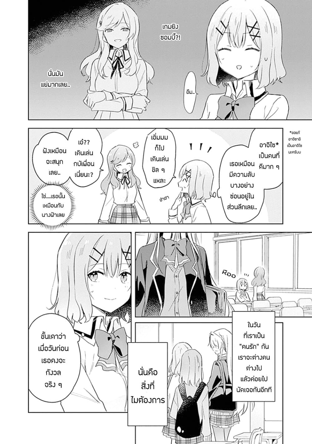 Watashi ga Koibito ni Nareru Wake Naijan, Muri Muri! (Muri Janakatta!?) page 14