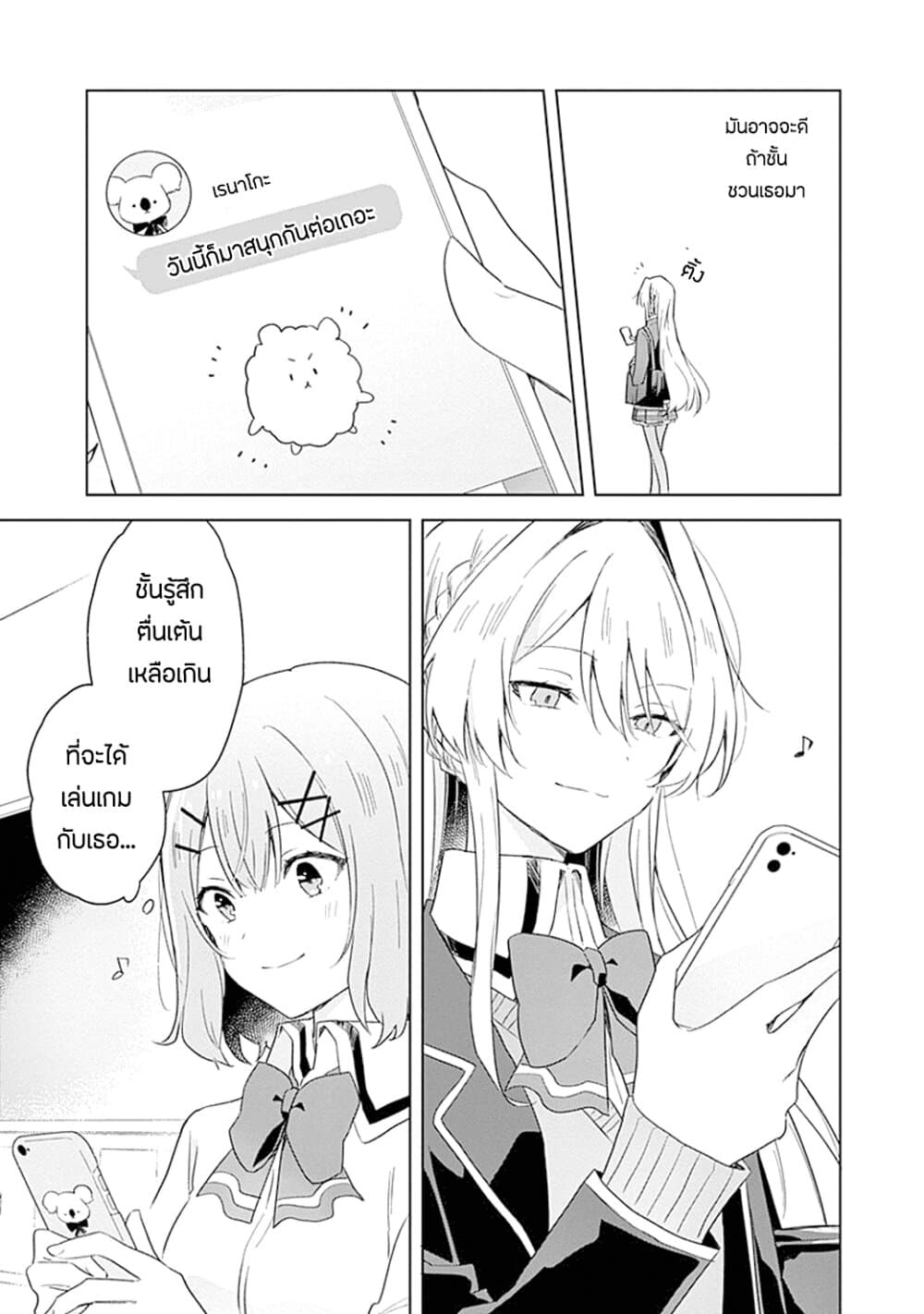 Watashi ga Koibito ni Nareru Wake Naijan, Muri Muri! (Muri Janakatta!?) page 15