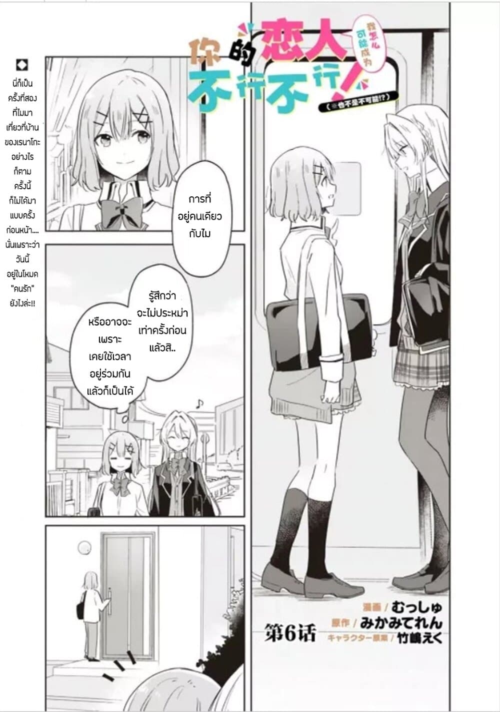 Watashi ga Koibito ni Nareru Wake Naijan, Muri Muri! (Muri Janakatta!?) page 1