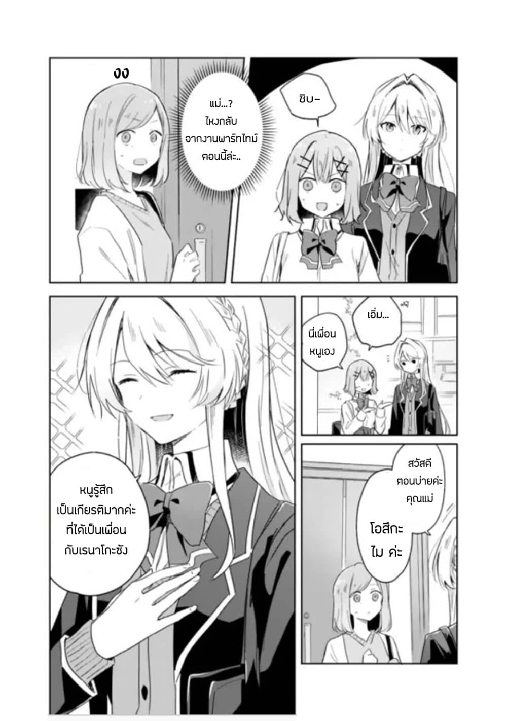 Watashi ga Koibito ni Nareru Wake Naijan, Muri Muri! (Muri Janakatta!?) page 2