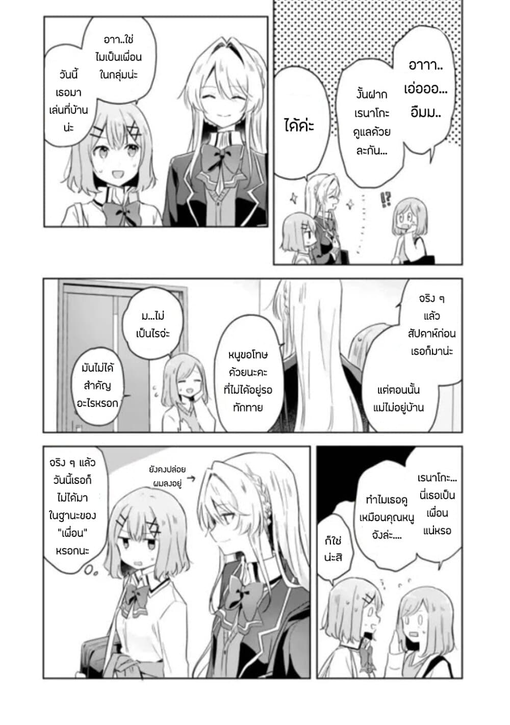 Watashi ga Koibito ni Nareru Wake Naijan, Muri Muri! (Muri Janakatta!?) page 3