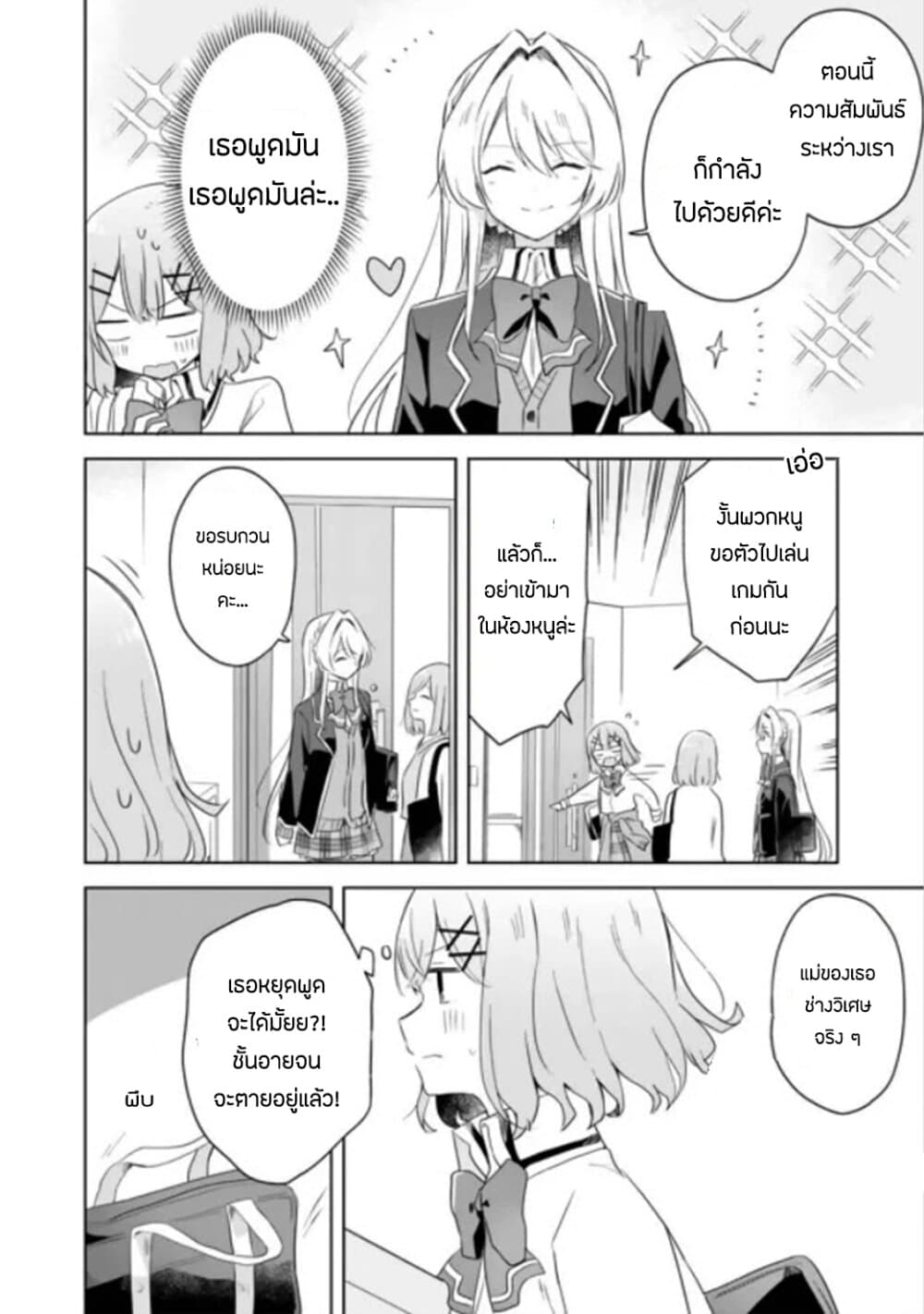 Watashi ga Koibito ni Nareru Wake Naijan, Muri Muri! (Muri Janakatta!?) page 4