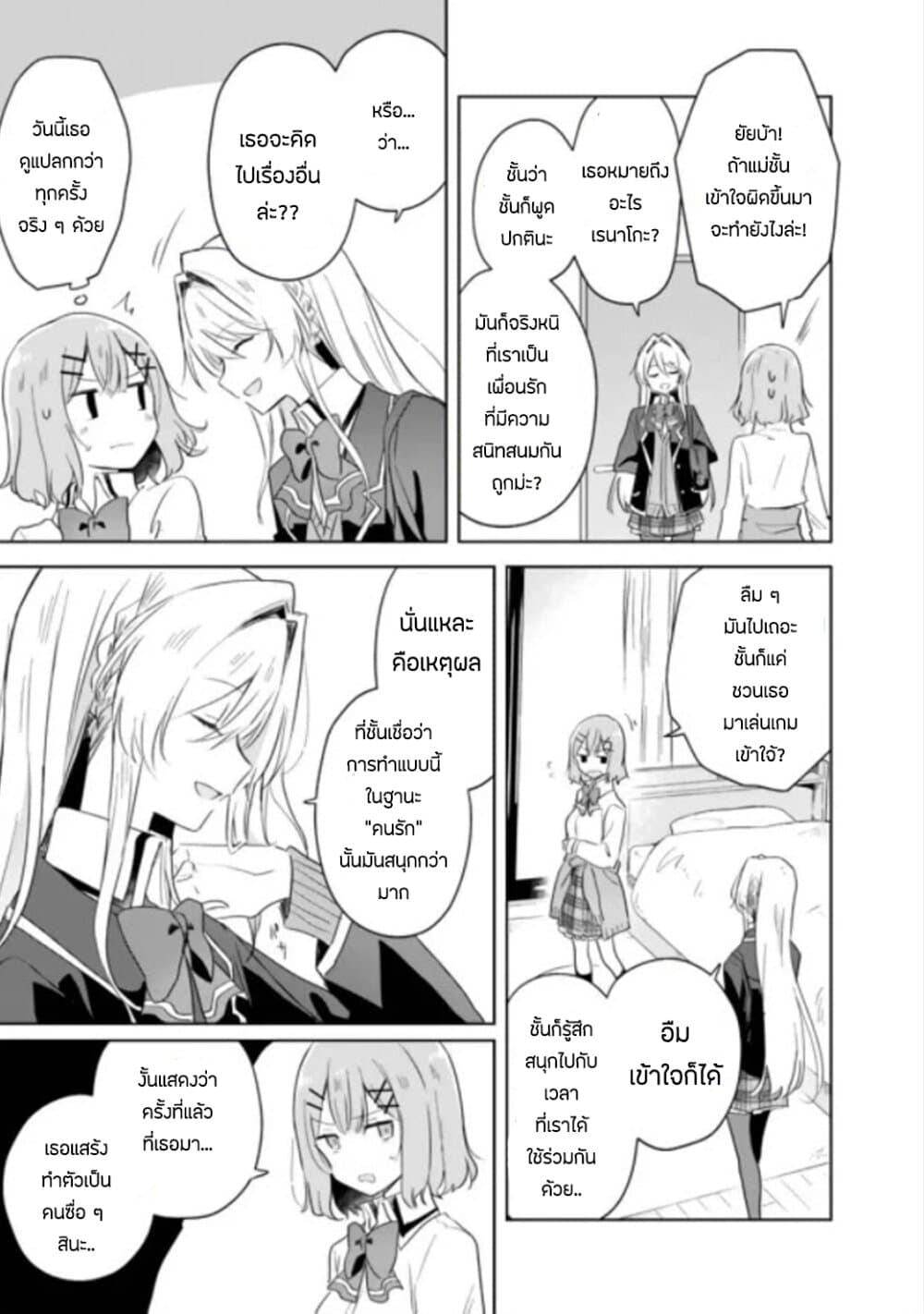 Watashi ga Koibito ni Nareru Wake Naijan, Muri Muri! (Muri Janakatta!?) page 5