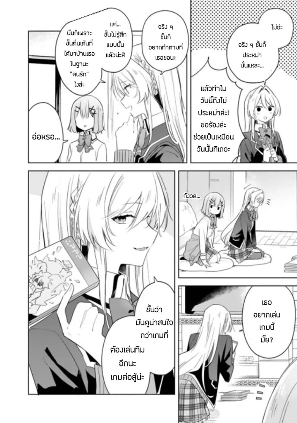 Watashi ga Koibito ni Nareru Wake Naijan, Muri Muri! (Muri Janakatta!?) page 6