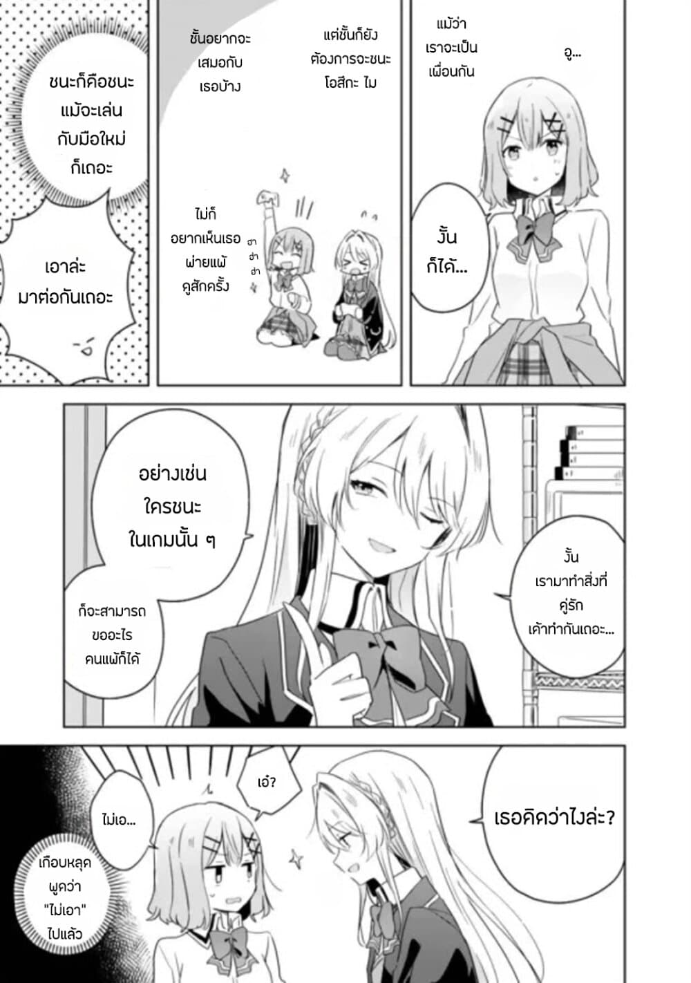 Watashi ga Koibito ni Nareru Wake Naijan, Muri Muri! (Muri Janakatta!?) page 7