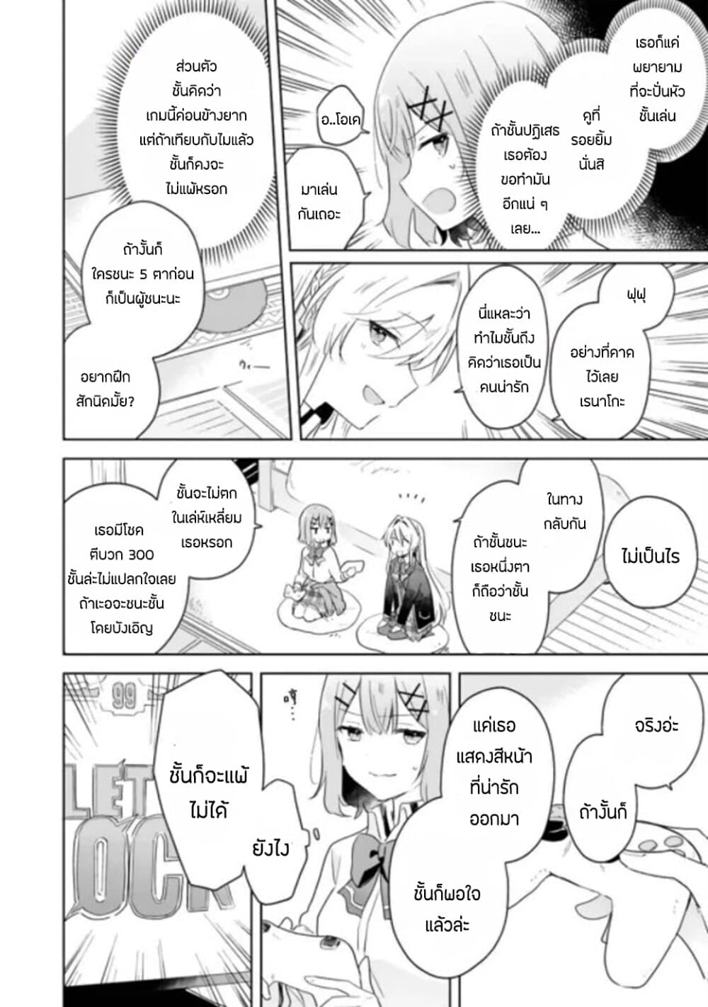 Watashi ga Koibito ni Nareru Wake Naijan, Muri Muri! (Muri Janakatta!?) page 8