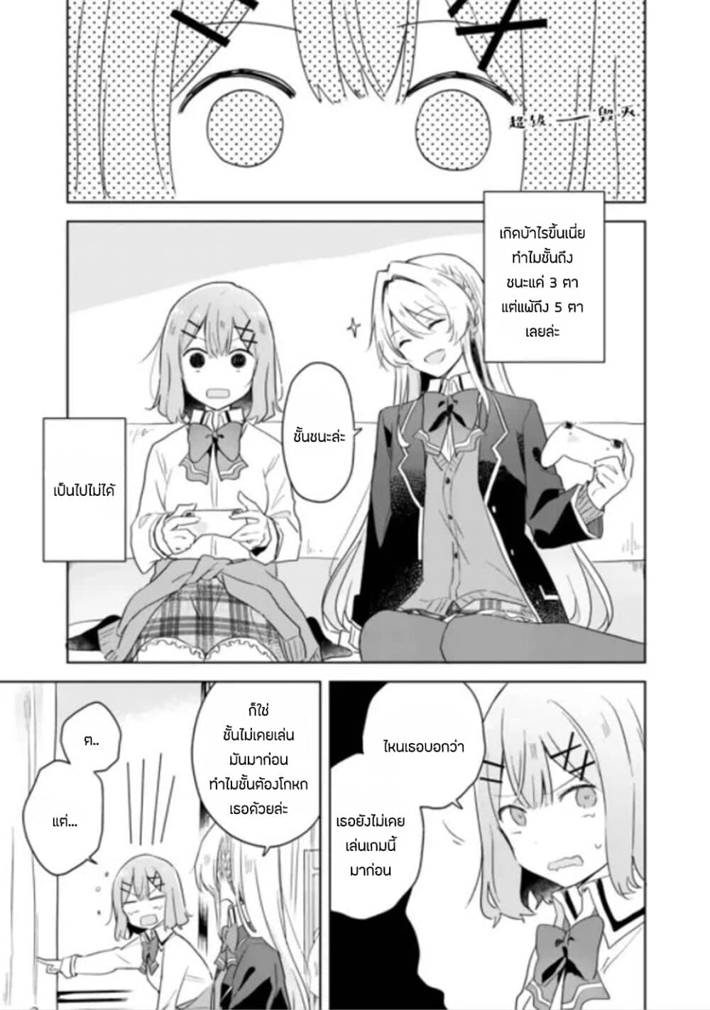 Watashi ga Koibito ni Nareru Wake Naijan, Muri Muri! (Muri Janakatta!?) page 9