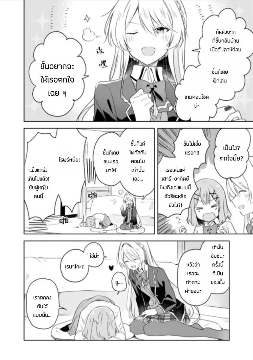 Watashi ga Koibito ni Nareru Wake Naijan, Muri Muri! (Muri Janakatta!?) page 10