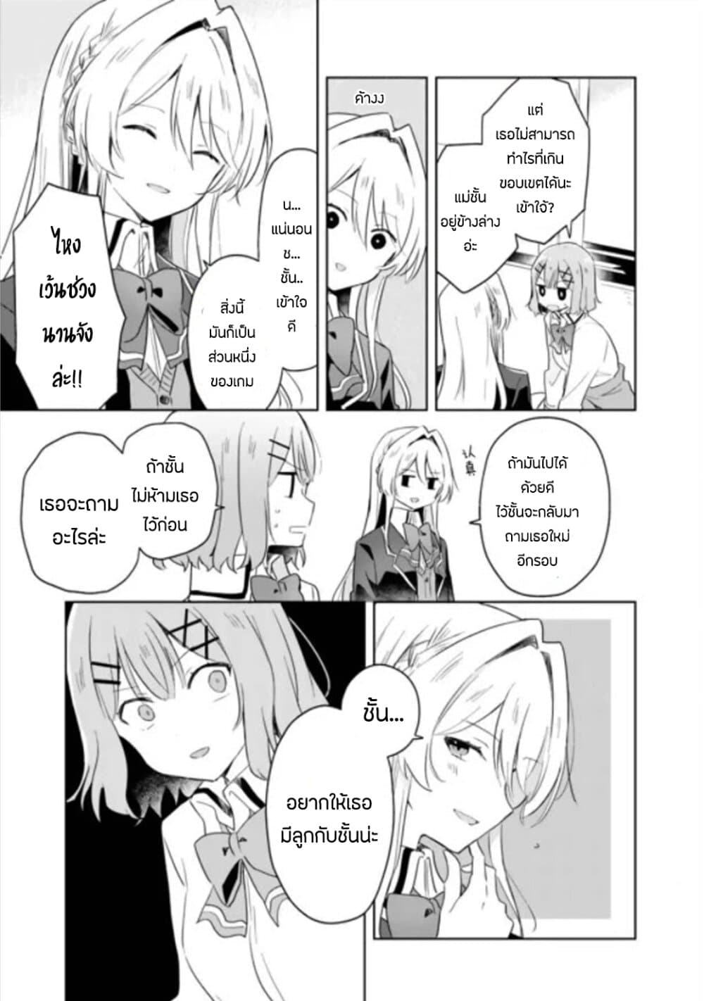 Watashi ga Koibito ni Nareru Wake Naijan, Muri Muri! (Muri Janakatta!?) page 11