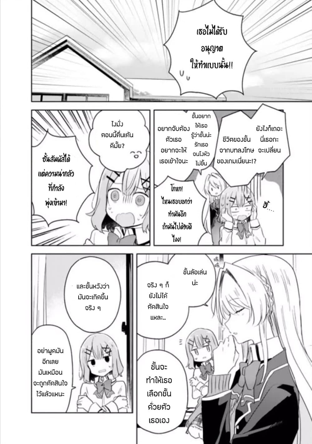 Watashi ga Koibito ni Nareru Wake Naijan, Muri Muri! (Muri Janakatta!?) page 12