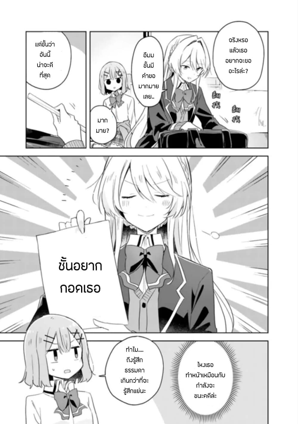 Watashi ga Koibito ni Nareru Wake Naijan, Muri Muri! (Muri Janakatta!?) page 13