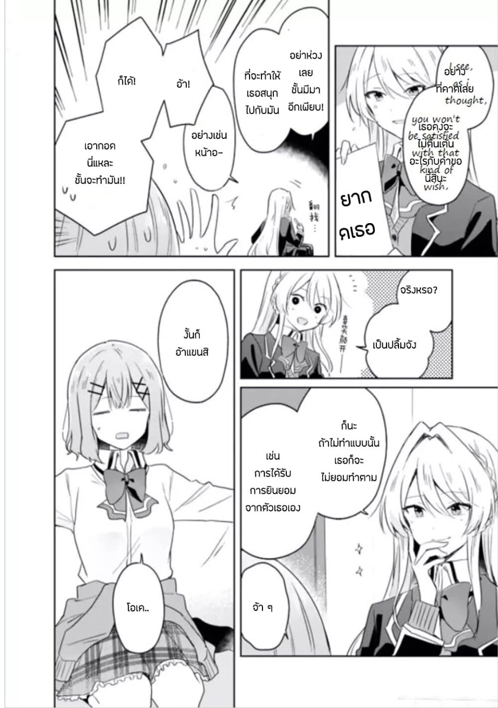 Watashi ga Koibito ni Nareru Wake Naijan, Muri Muri! (Muri Janakatta!?) page 14