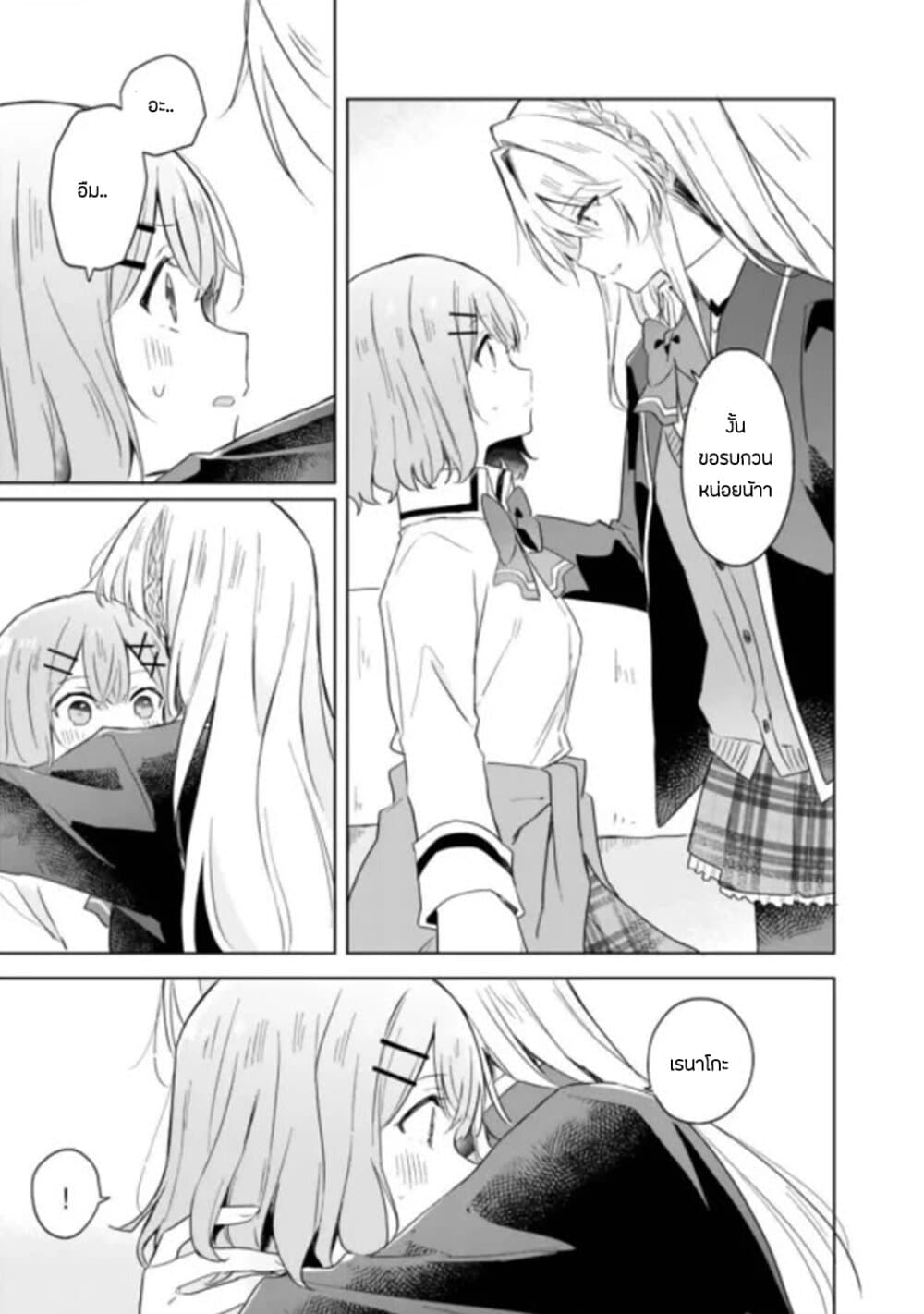 Watashi ga Koibito ni Nareru Wake Naijan, Muri Muri! (Muri Janakatta!?) page 15