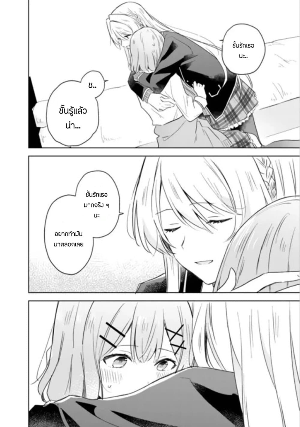 Watashi ga Koibito ni Nareru Wake Naijan, Muri Muri! (Muri Janakatta!?) page 16
