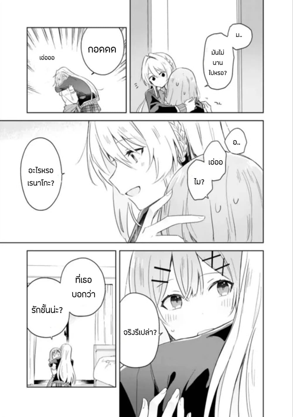 Watashi ga Koibito ni Nareru Wake Naijan, Muri Muri! (Muri Janakatta!?) page 17