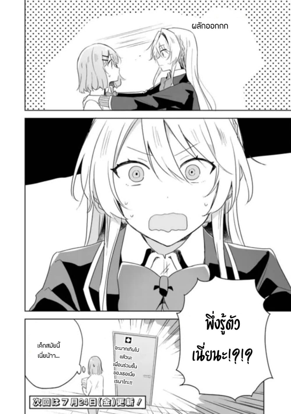 Watashi ga Koibito ni Nareru Wake Naijan, Muri Muri! (Muri Janakatta!?) page 18