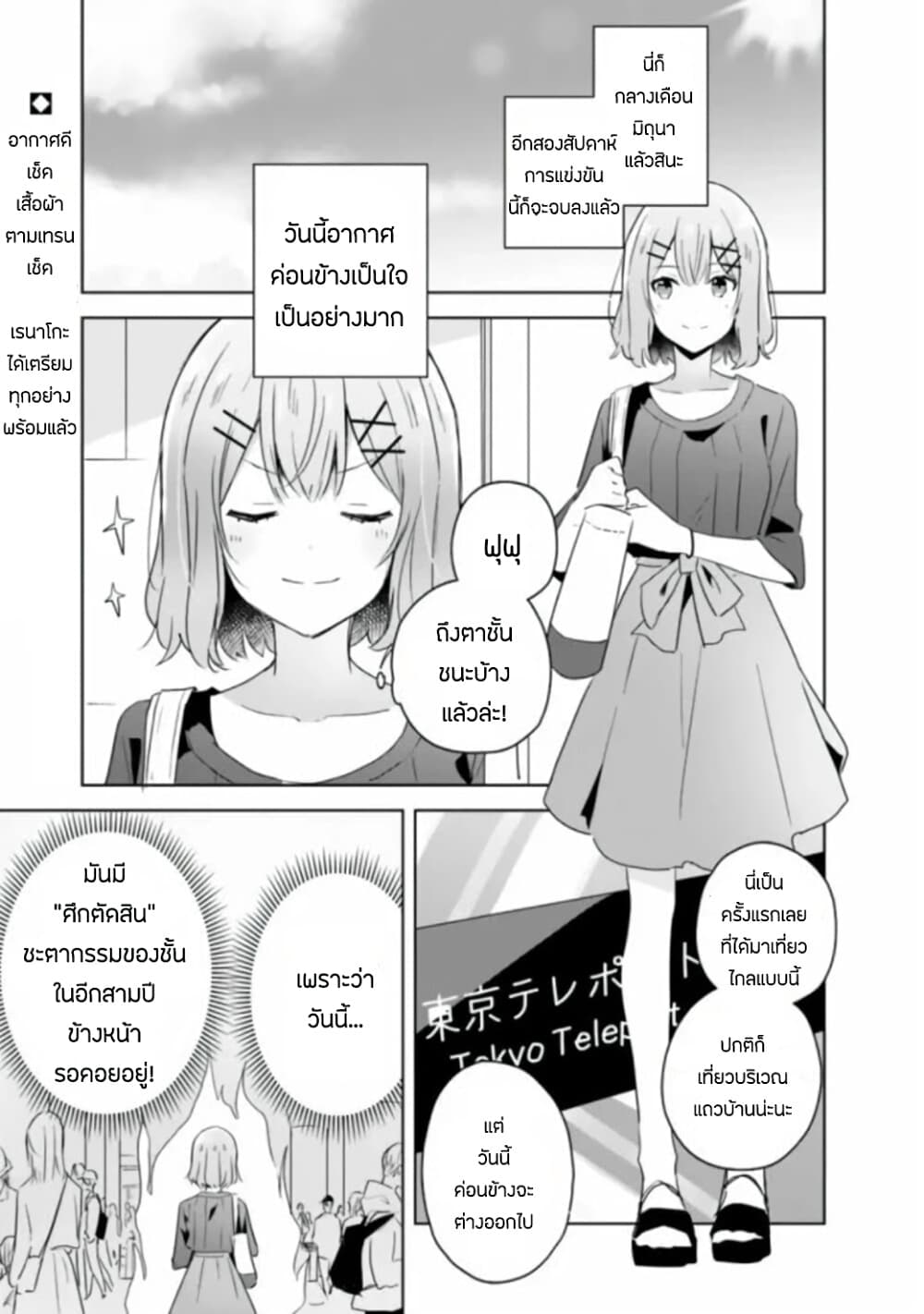Watashi ga Koibito ni Nareru Wake Naijan, Muri Muri! (Muri Janakatta!?) page 1