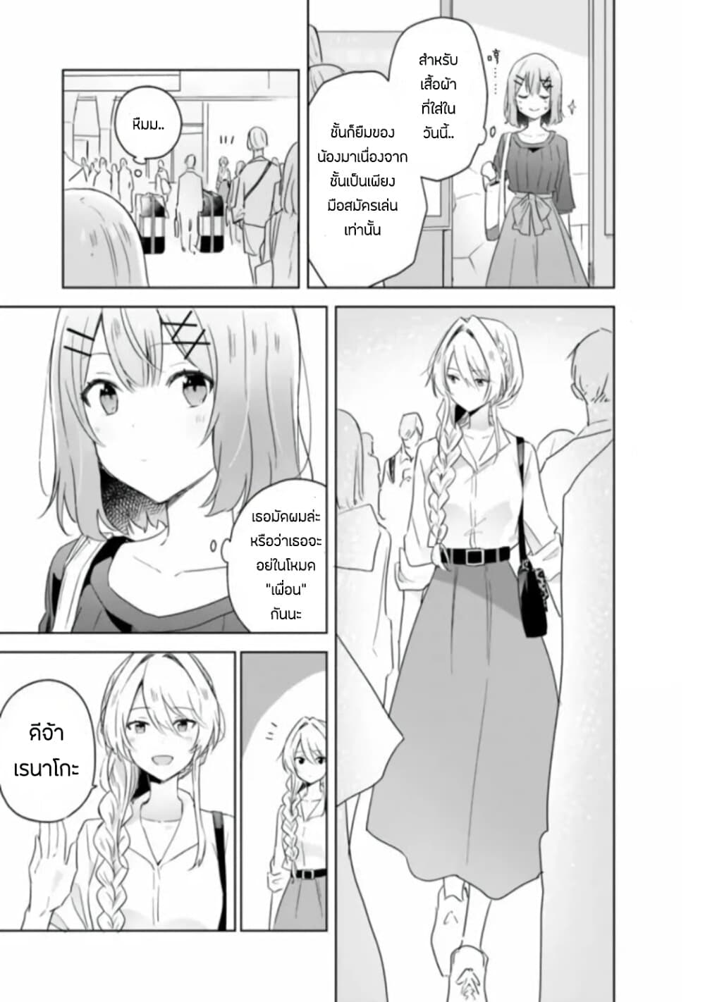 Watashi ga Koibito ni Nareru Wake Naijan, Muri Muri! (Muri Janakatta!?) page 3