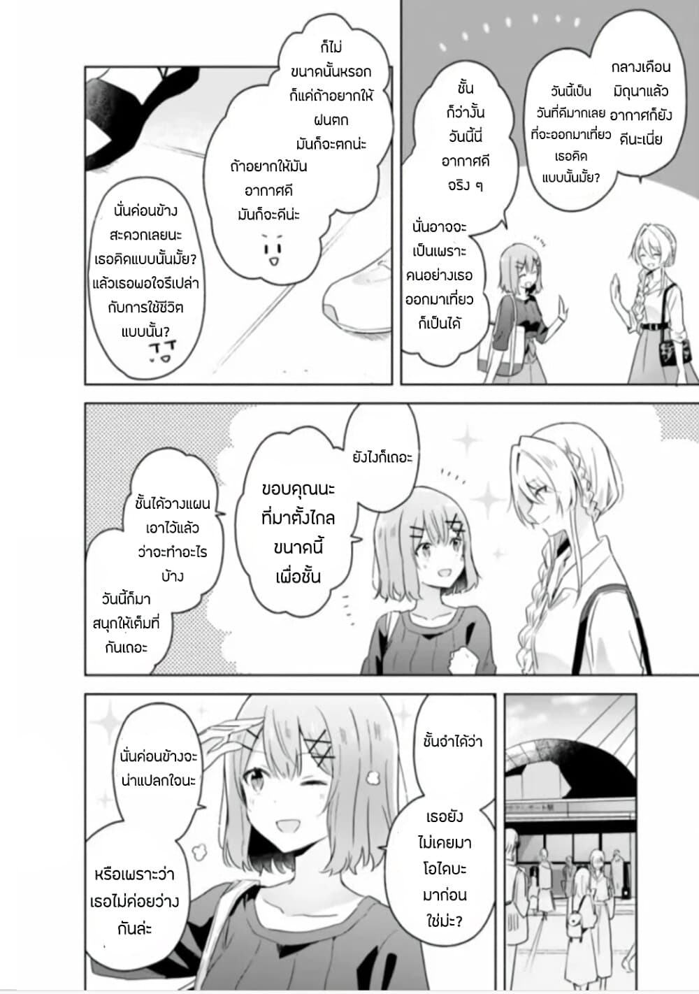 Watashi ga Koibito ni Nareru Wake Naijan, Muri Muri! (Muri Janakatta!?) page 4