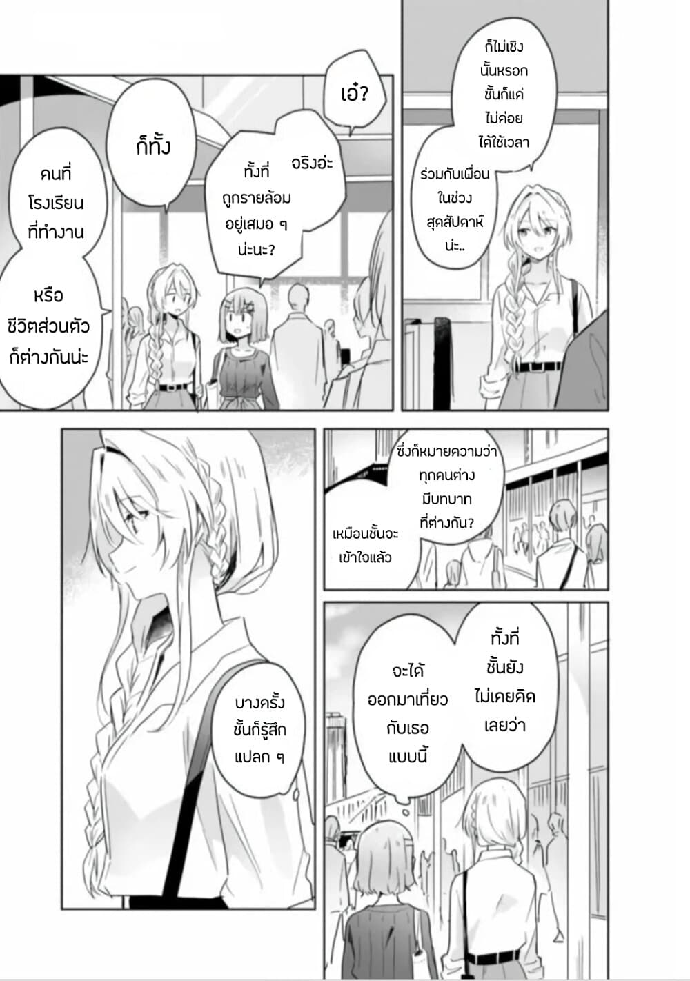 Watashi ga Koibito ni Nareru Wake Naijan, Muri Muri! (Muri Janakatta!?) page 5