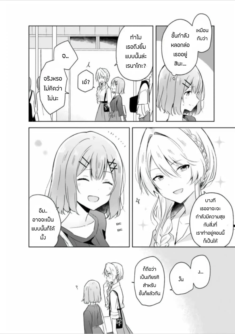 Watashi ga Koibito ni Nareru Wake Naijan, Muri Muri! (Muri Janakatta!?) page 6