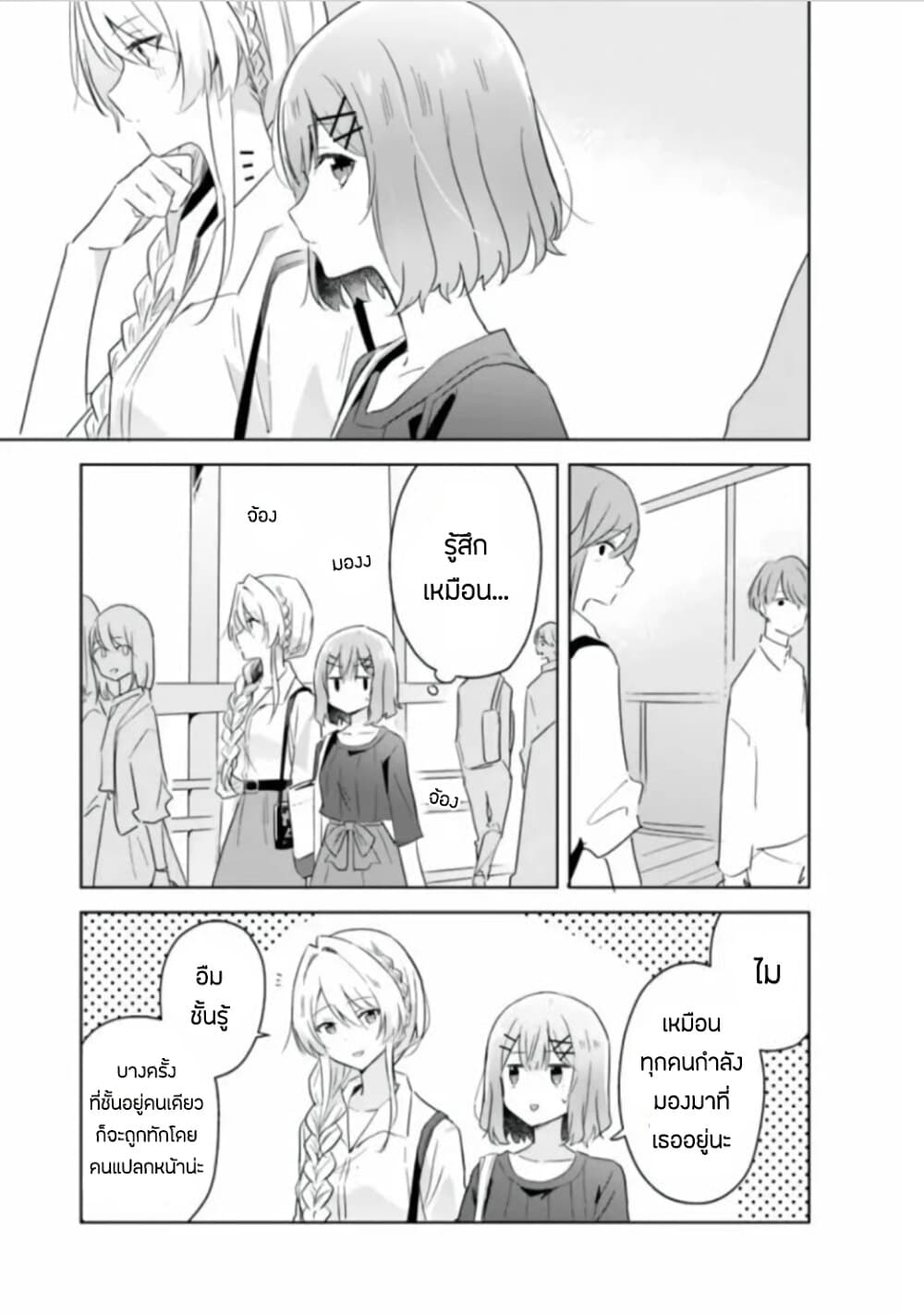 Watashi ga Koibito ni Nareru Wake Naijan, Muri Muri! (Muri Janakatta!?) page 7
