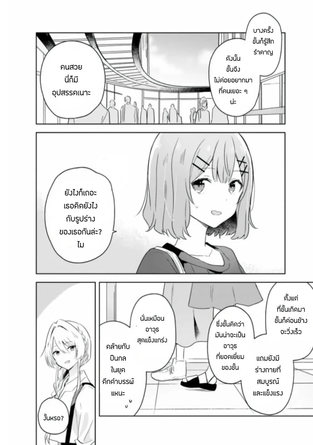 Watashi ga Koibito ni Nareru Wake Naijan, Muri Muri! (Muri Janakatta!?) page 8