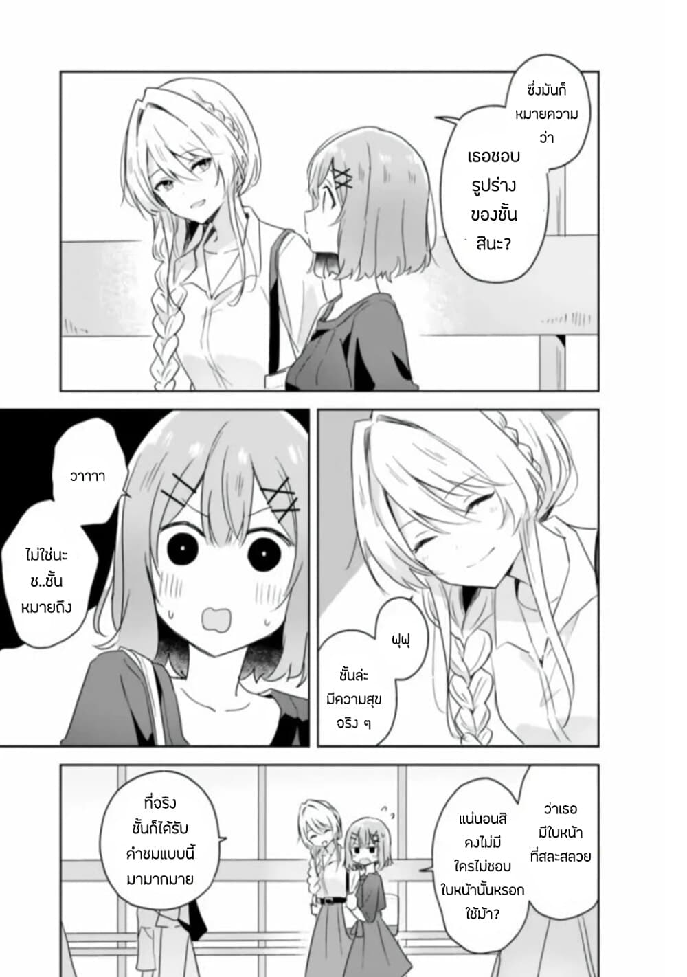 Watashi ga Koibito ni Nareru Wake Naijan, Muri Muri! (Muri Janakatta!?) page 9