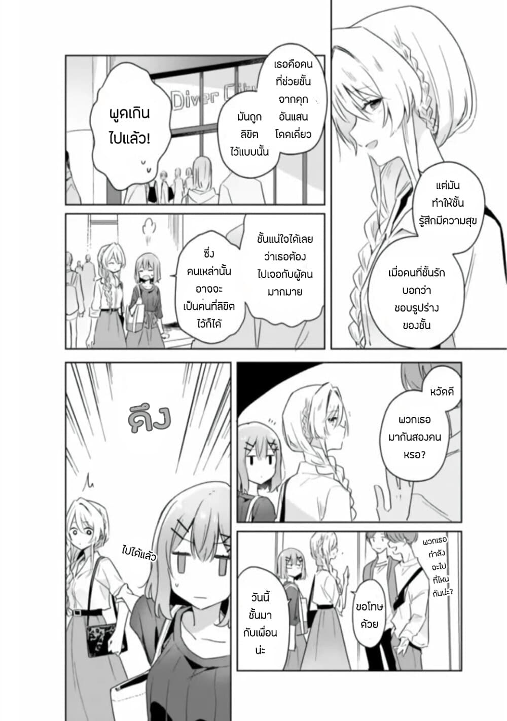 Watashi ga Koibito ni Nareru Wake Naijan, Muri Muri! (Muri Janakatta!?) page 10
