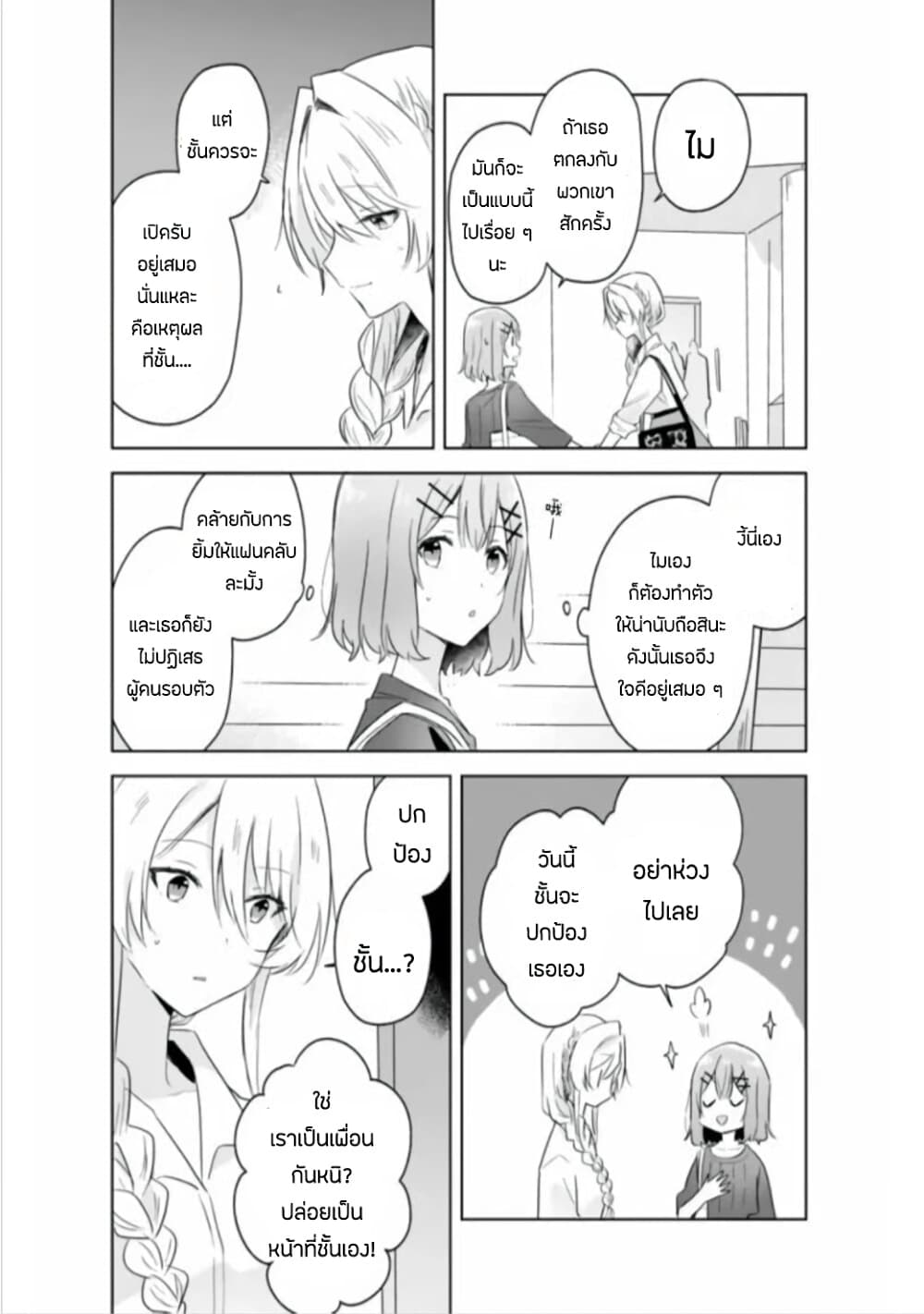 Watashi ga Koibito ni Nareru Wake Naijan, Muri Muri! (Muri Janakatta!?) page 11