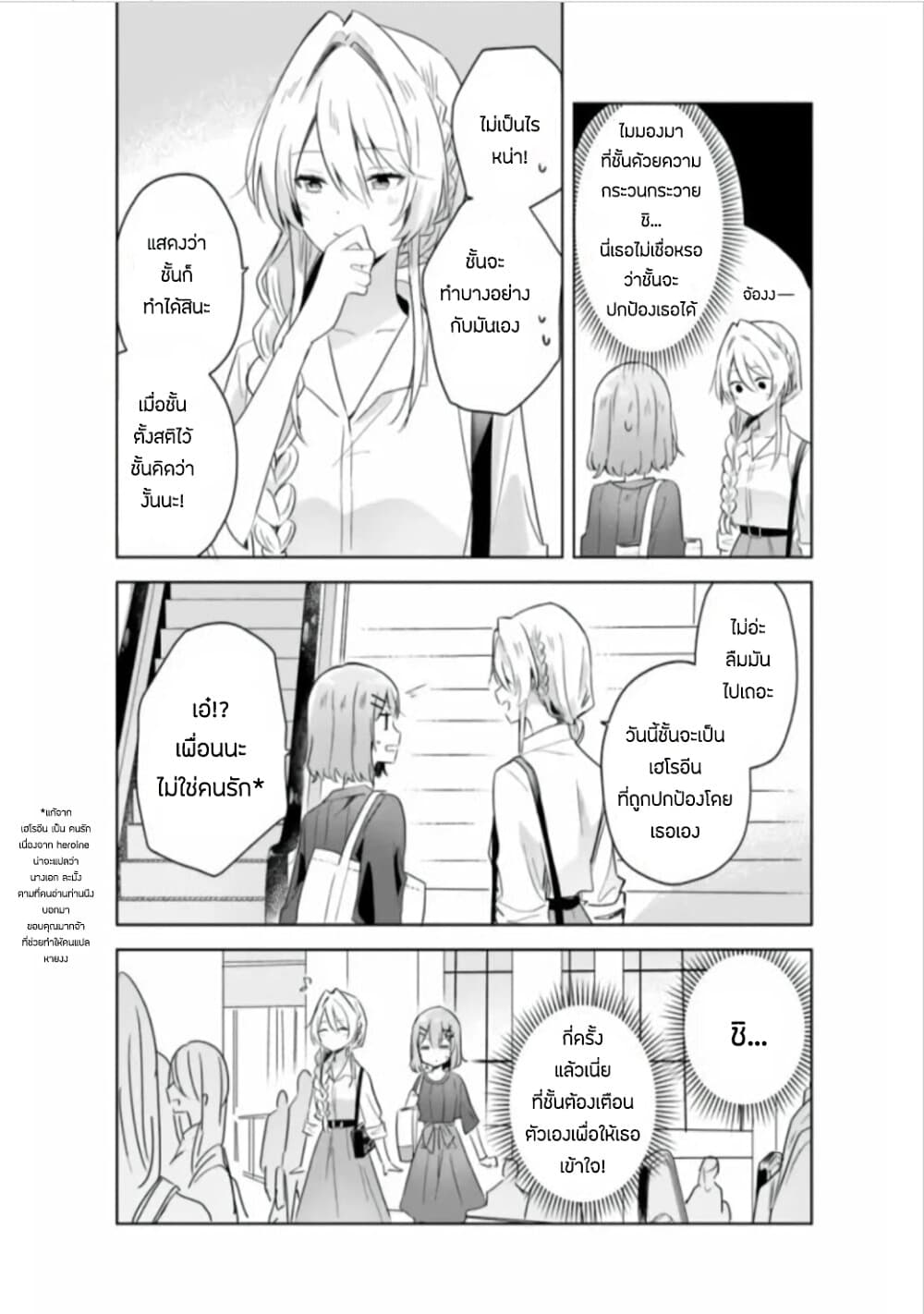 Watashi ga Koibito ni Nareru Wake Naijan, Muri Muri! (Muri Janakatta!?) page 12
