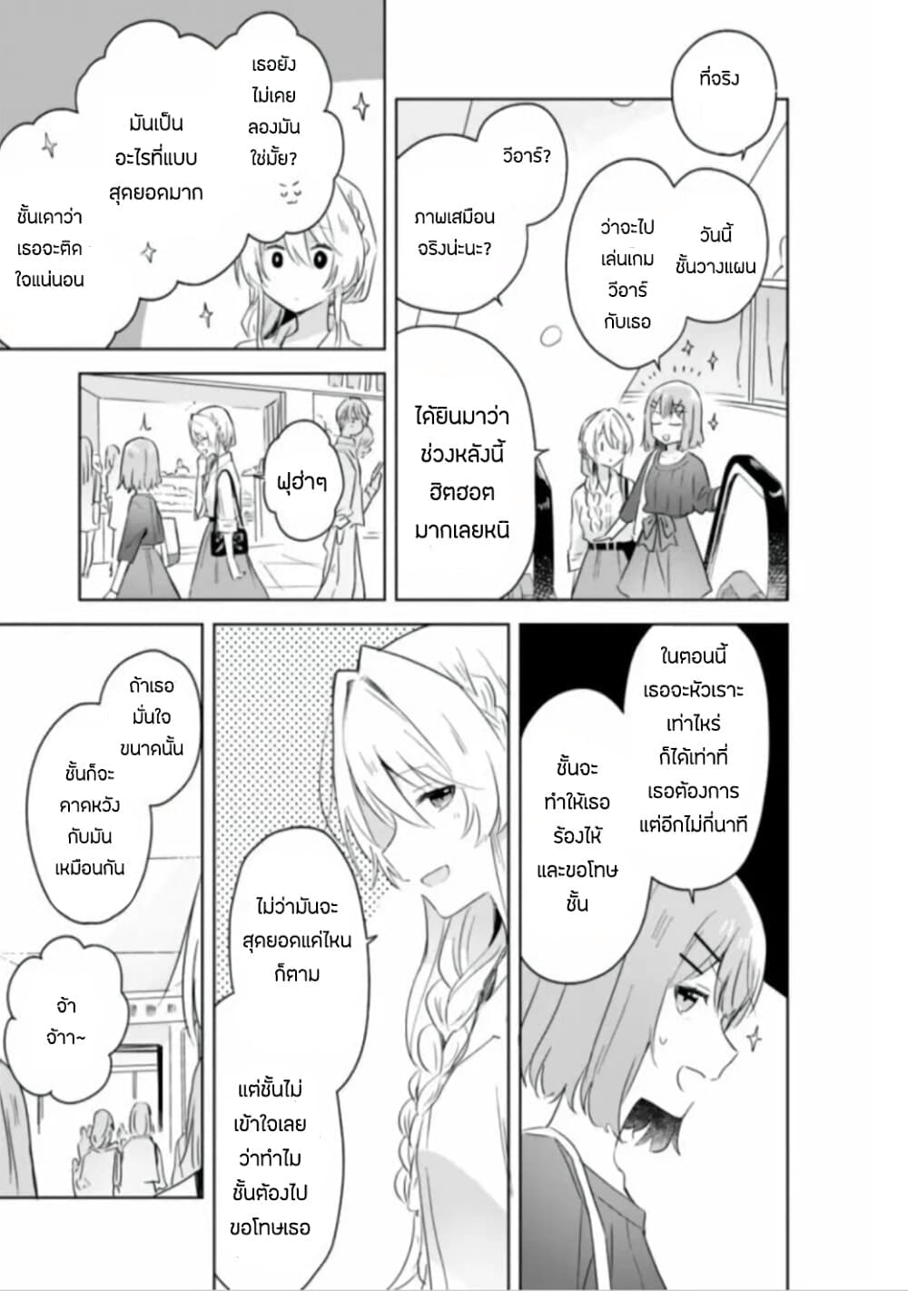 Watashi ga Koibito ni Nareru Wake Naijan, Muri Muri! (Muri Janakatta!?) page 13