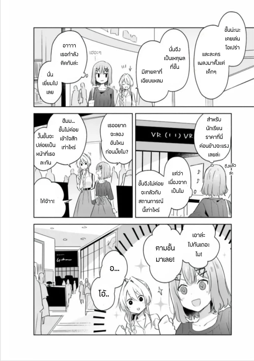 Watashi ga Koibito ni Nareru Wake Naijan, Muri Muri! (Muri Janakatta!?) page 14