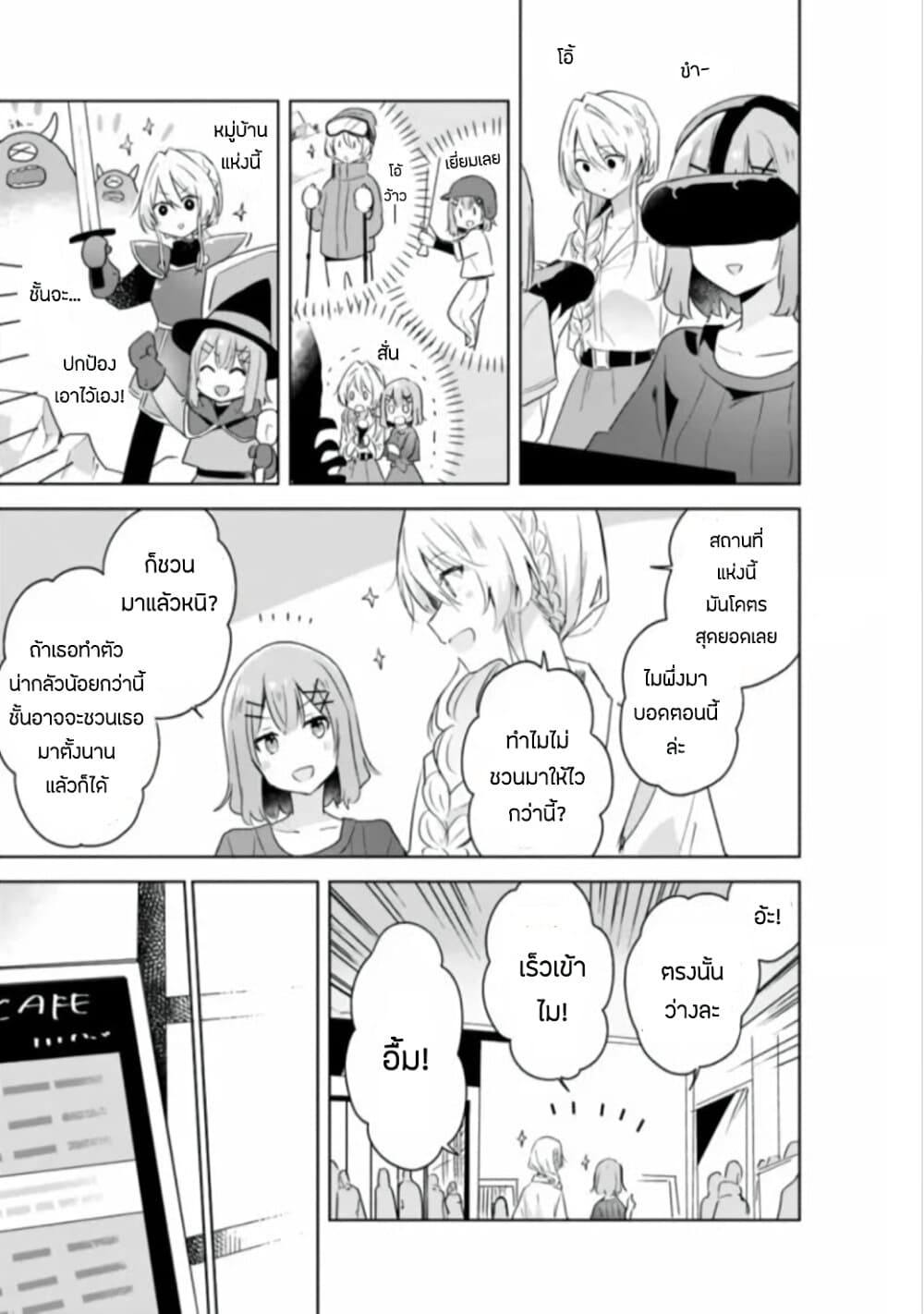 Watashi ga Koibito ni Nareru Wake Naijan, Muri Muri! (Muri Janakatta!?) page 15