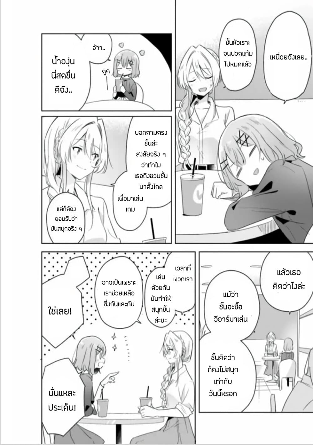 Watashi ga Koibito ni Nareru Wake Naijan, Muri Muri! (Muri Janakatta!?) page 16