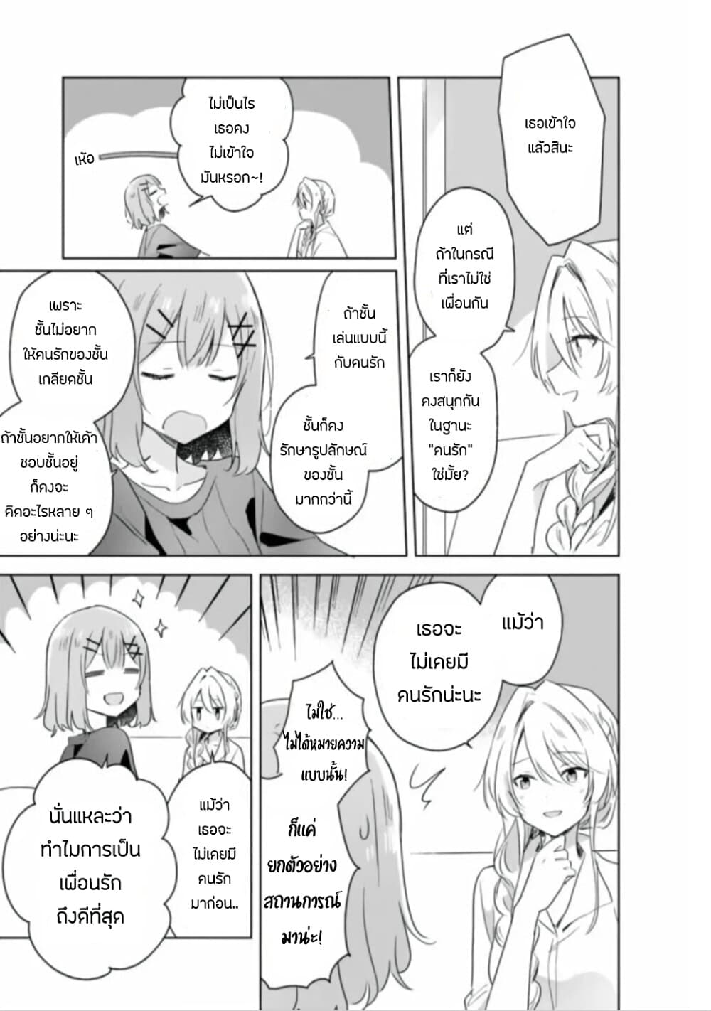 Watashi ga Koibito ni Nareru Wake Naijan, Muri Muri! (Muri Janakatta!?) page 17