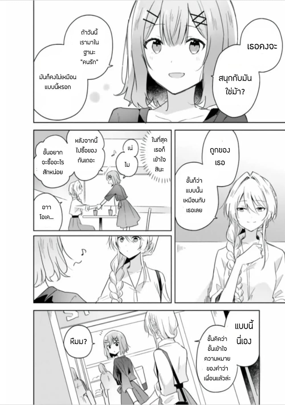 Watashi ga Koibito ni Nareru Wake Naijan, Muri Muri! (Muri Janakatta!?) page 18