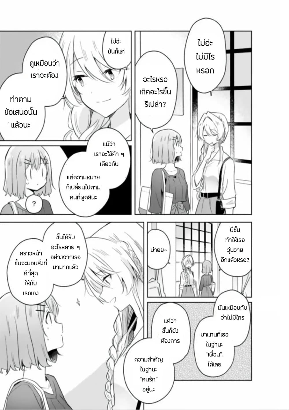 Watashi ga Koibito ni Nareru Wake Naijan, Muri Muri! (Muri Janakatta!?) page 19