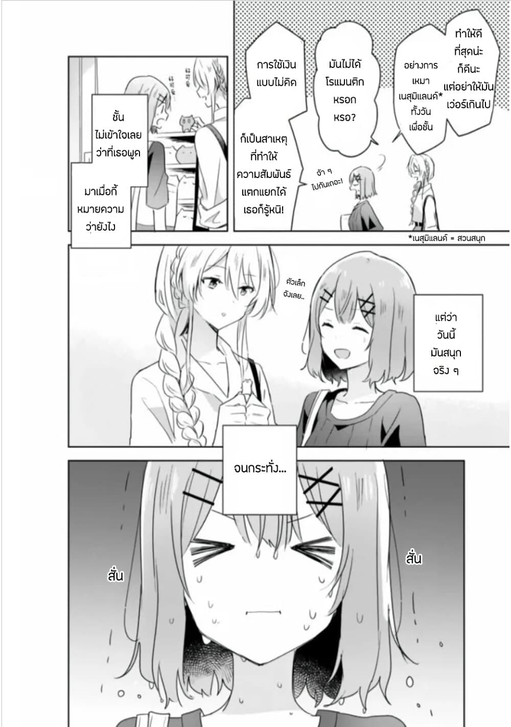 Watashi ga Koibito ni Nareru Wake Naijan, Muri Muri! (Muri Janakatta!?) page 20
