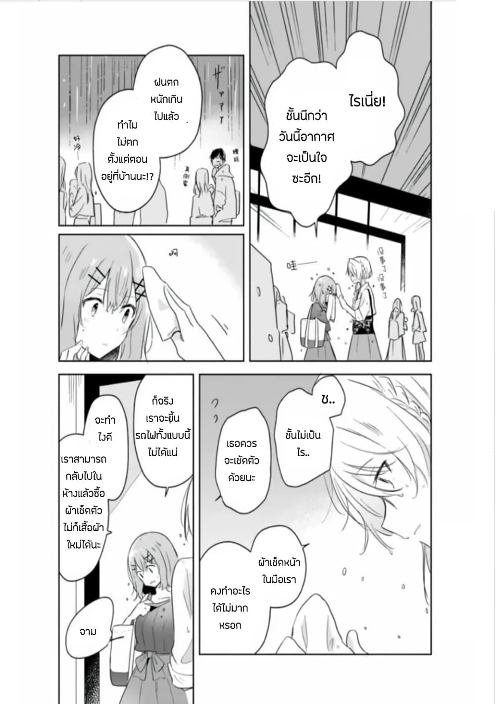 Watashi ga Koibito ni Nareru Wake Naijan, Muri Muri! (Muri Janakatta!?) page 21