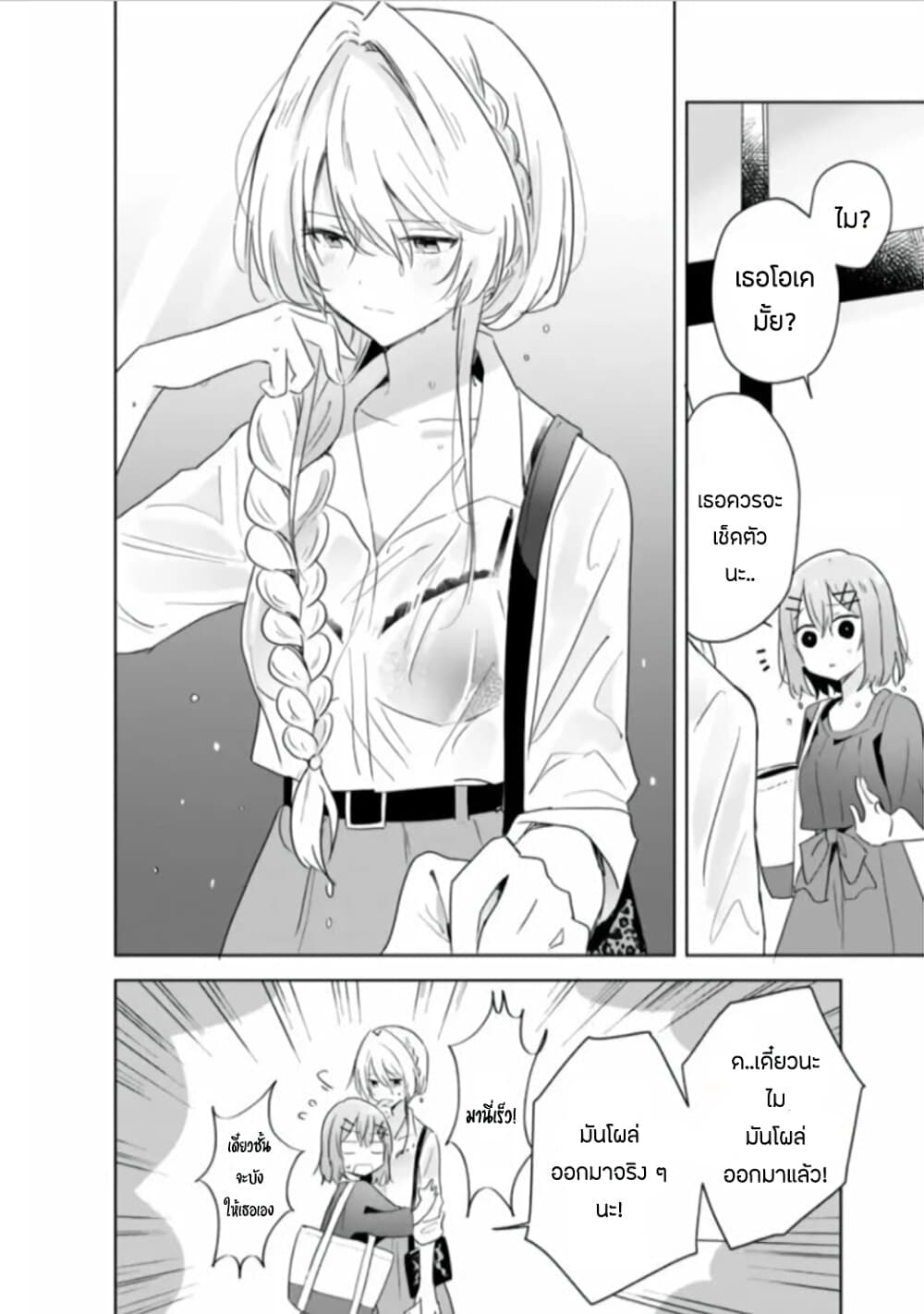 Watashi ga Koibito ni Nareru Wake Naijan, Muri Muri! (Muri Janakatta!?) page 22