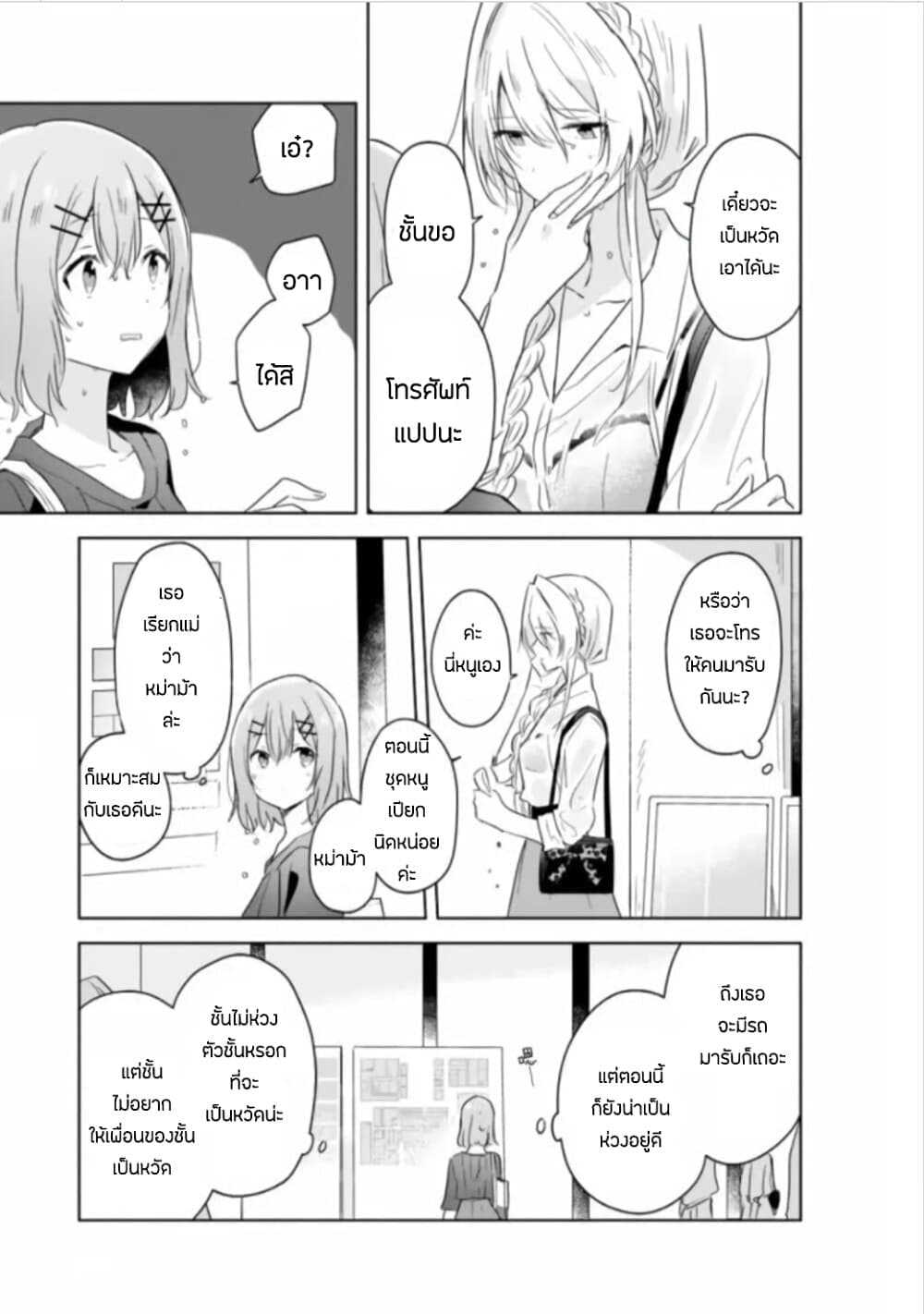 Watashi ga Koibito ni Nareru Wake Naijan, Muri Muri! (Muri Janakatta!?) page 23